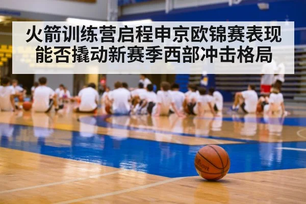 basketball training camp